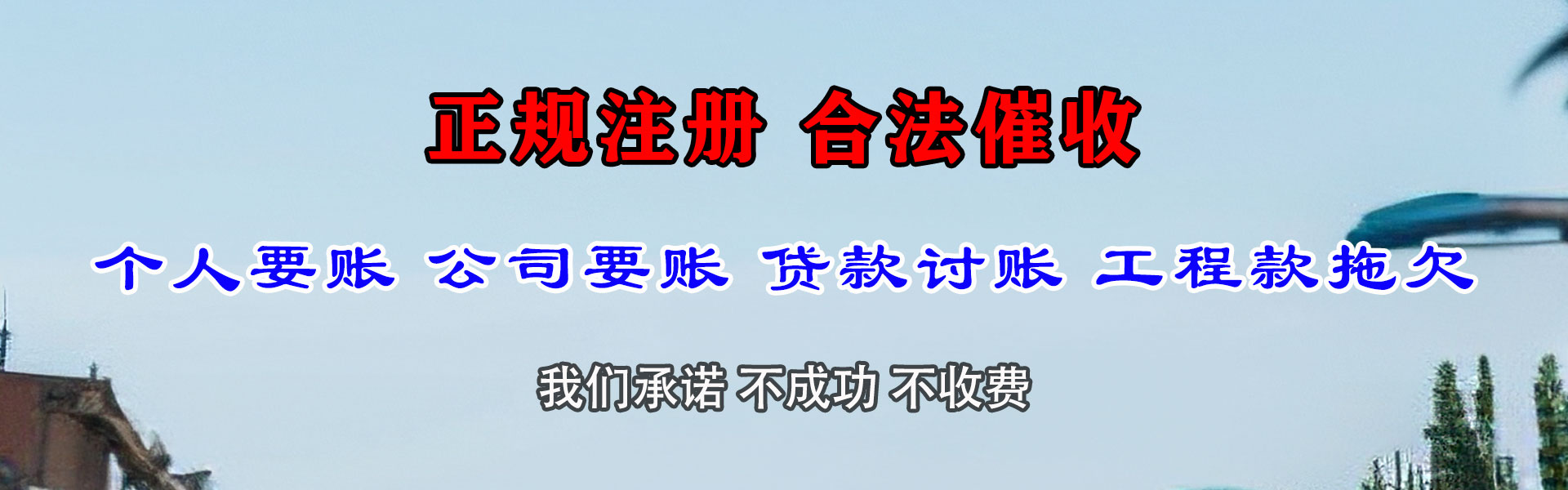 鸠江收账公司